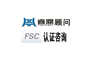 FSC認(rèn)證的審核要點和管理要求