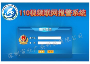 安防聯(lián)網(wǎng)報(bào)警系統(tǒng),110聯(lián)網(wǎng)報(bào)警系統(tǒng)平臺