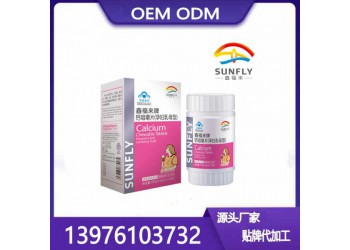 供應鈣加鋅咀嚼片貼牌代加工生產委托商