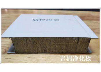 合肥凈化廠房裝修，機(jī)制巖棉凈化板和手工巖棉凈化板哪種好？
