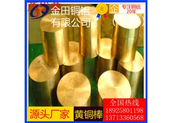 批發(fā)直銷h63黃銅棒/h65熱軋黃銅棒，h90無鉛黃銅棒