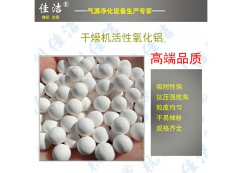 干燥劑瓷球?吸干機吸附劑?高強度專用優(yōu)質球3-5mm
