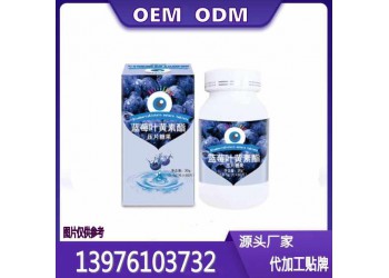 華南地區(qū)藍(lán)莓葉黃素酯片貼牌代加工