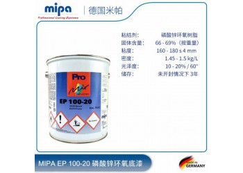 金屬環(huán)氧底漆2K磷酸鋅環(huán)氧底漆Mipa/米帕金屬底材保護漆