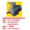 南陽(yáng)防爆電機(jī)廠/南陽(yáng)馳玥防爆電機(jī)銷售