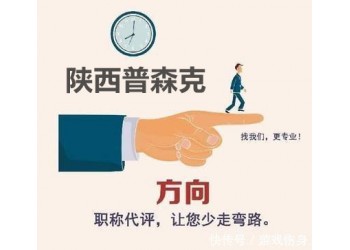 陜西省2021年申報(bào)工程師職稱相關(guān)條件