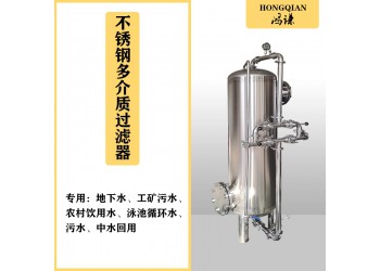 通州市 鴻謙不銹鋼過(guò)濾器 多介質(zhì)過(guò)濾器