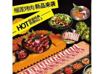 選擇西傲韓式烤肉需要多少錢？2021該如何加盟