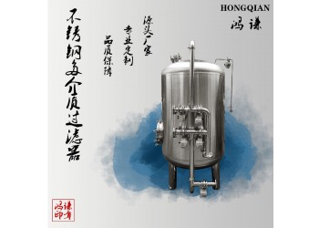 儀征市鴻謙不銹鋼過濾器多介質過濾器量大從優
