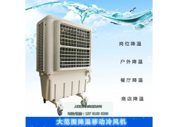 大風量降溫制冷環?？照{ 移動水冷風機