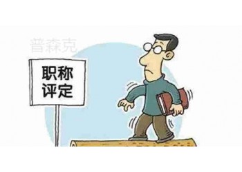 中級工程師職稱作用是什么呢？用處大嗎？