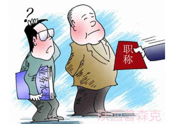 你知道陜西省工程師職稱評審申報時候要求多少繼續教育學時