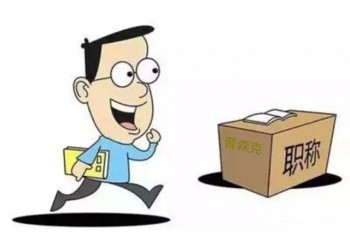 如何登錄陜西省工程師職稱評審系統(tǒng)
