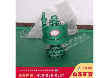 FQW50-25/W礦用風動潛水泵,技術特點
