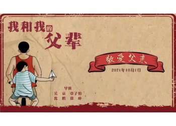 《我和我的父輩》怎么投資？真實成本多少？投資收益如何計算？