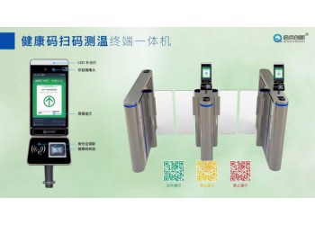 蘇康碼 國康碼 醫(yī)院健康行程碼人臉識別測溫一體機 啟點科技
