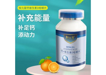 鈣+維生素D咀嚼片運動特膳食品廠家現(xiàn)貨批發(fā)代理