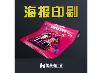 產品宣傳海報印刷，企業畫冊印刷設計公司