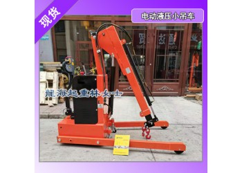 發(fā)動機維修用液壓小吊車,1000kg電動液壓小型吊車