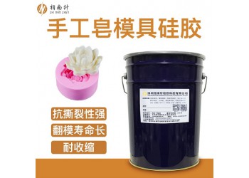 香皂翻模硅膠 食品級(jí)液體硅膠廠家 工藝品模具硅膠