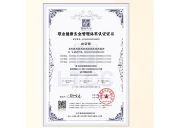 山西iso認證ISO45001職業健康安全管理體系費用和條件