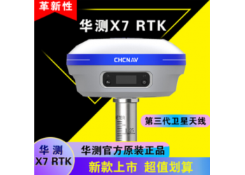 華測導航X7 RTK是集成了華測z的新AI技術(shù)