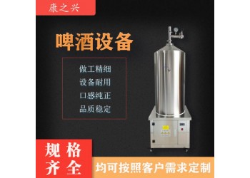 沙河市【康之興】啤酒設(shè)備的價(jià)格小型啤酒設(shè)備報(bào)價(jià)啤酒廠設(shè)備價(jià)格