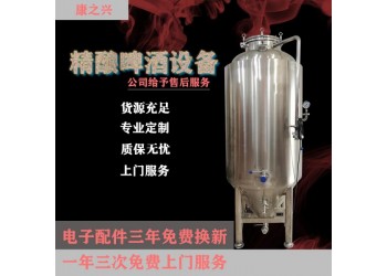 奉化市【康之興】啤酒設(shè)備價(jià)錢家用自釀啤酒設(shè)備價(jià)格啤酒設(shè)備價(jià)格