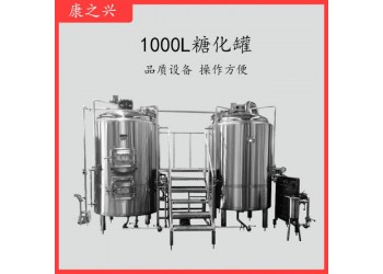 長沙市【康之興】自釀啤酒機(jī)啤酒自釀機(jī)鮮啤設(shè)備小型啤酒機(jī)械