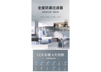 全屋漏水保護(hù)全屋凈水智能防漏前置過濾
