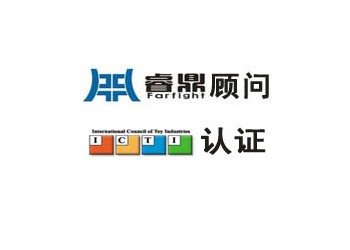 ICTI認證跟Sedex認證是什么關系,他們有什么關聯(lián)嗎?