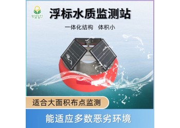 浮標(biāo)水質(zhì)監(jiān)測(cè)站氣象環(huán)境監(jiān)測(cè)站