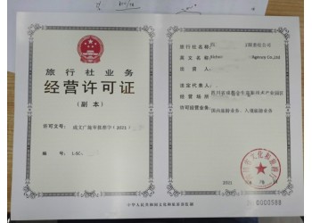 搞清楚北京市和成都市旅行社業(yè)務(wù)經(jīng)營許可證申請區(qū)別
