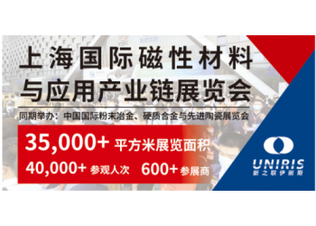 2022上海國(guó)際磁性材料及應(yīng)用產(chǎn)業(yè)鏈展覽會(huì)