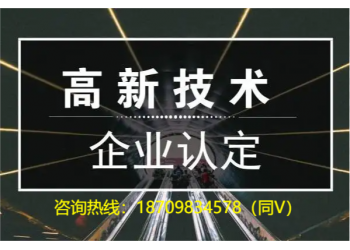 申報解析關于2022年阜陽市高新技術企業認定材料時間好處的