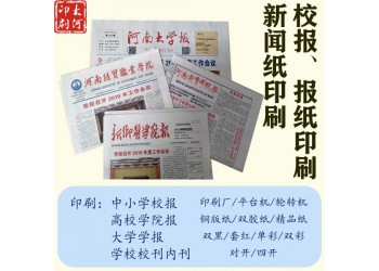 周報報紙印刷，報刊印刷廠