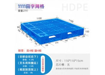 長沙1.1米*1.1米田字網(wǎng)格塑料托盤堆碼托盤倉儲托盤廠批發(fā)