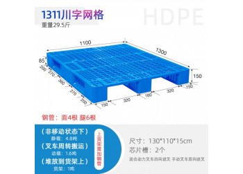 樂山1311川字網(wǎng)格塑料托盤貨架裝貨托盤塑料墊卡板現(xiàn)貨供應