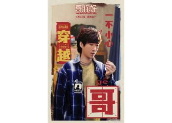電影《哥，你好》有投資渠道嗎？收益率怎樣？