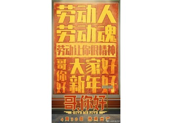 《哥，你好》電影怎么投資?份額真實(shí)？