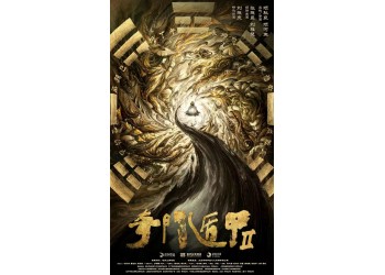 奇門遁甲2電影值得投資嗎？怎么投資？參與分紅多久？