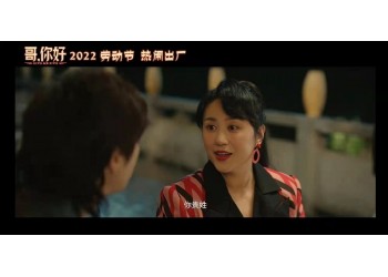 電影《哥,你好》如何計算盈虧?預計多少分賬票房?