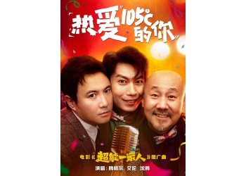 電影超能一家人現(xiàn)在投資能簽約浙江浩瑞嗎?是真的嗎?