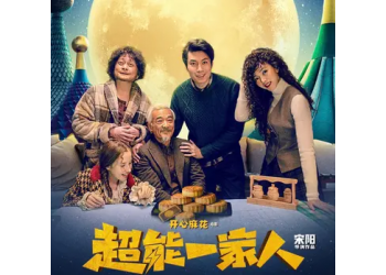 超能一家人電影票房預(yù)測有多少?我們參與的門檻是什么?