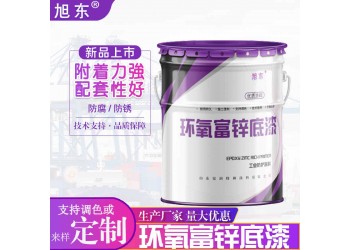 30%--70%鋅含量鋼結(jié)構(gòu)重防腐富鋅底漆
