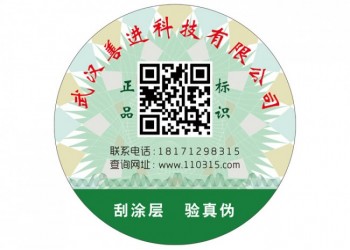 武漢食品封口不干膠標(biāo)簽印刷