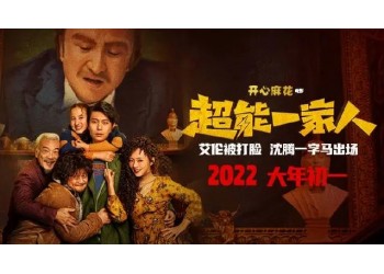 《超能一家人》收益權份額對個人釋放是真是假?投資有安全保障嗎