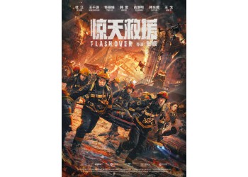 電影驚天救援投資成本多少？怎么參與投資？起投一份多少錢？