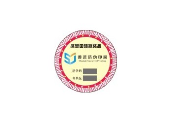 武漢刮刮卡標(biāo)簽設(shè)計(jì)印刷
