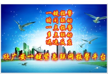 一鍵報(bào)警|一鍵式報(bào)警系統(tǒng)|一鍵式聯(lián)網(wǎng)報(bào)警系統(tǒng)應(yīng)用簡介